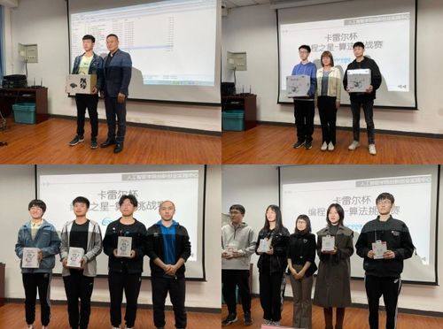 人工智能学院成功举办卡雷尔杯“编程之星——算法挑战赛”